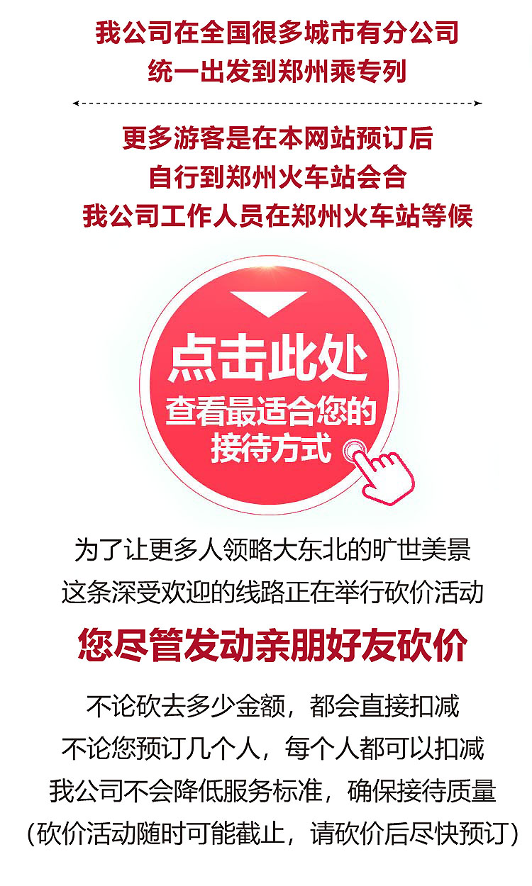 0-2019-专列---东北-19