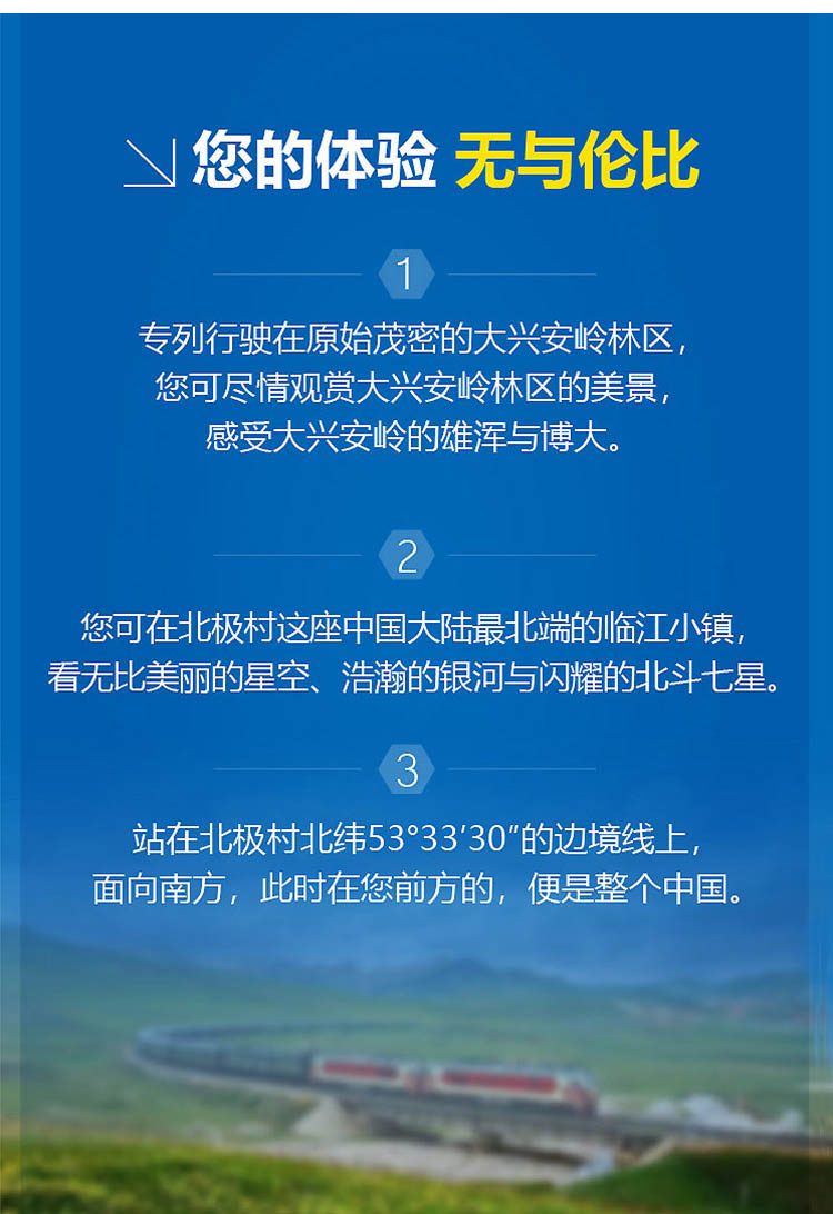 0-2019-专列--您的体验无与伦比