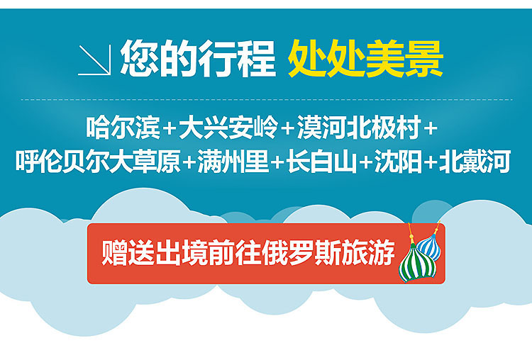 0-2019-专列--您的行程处处美景
