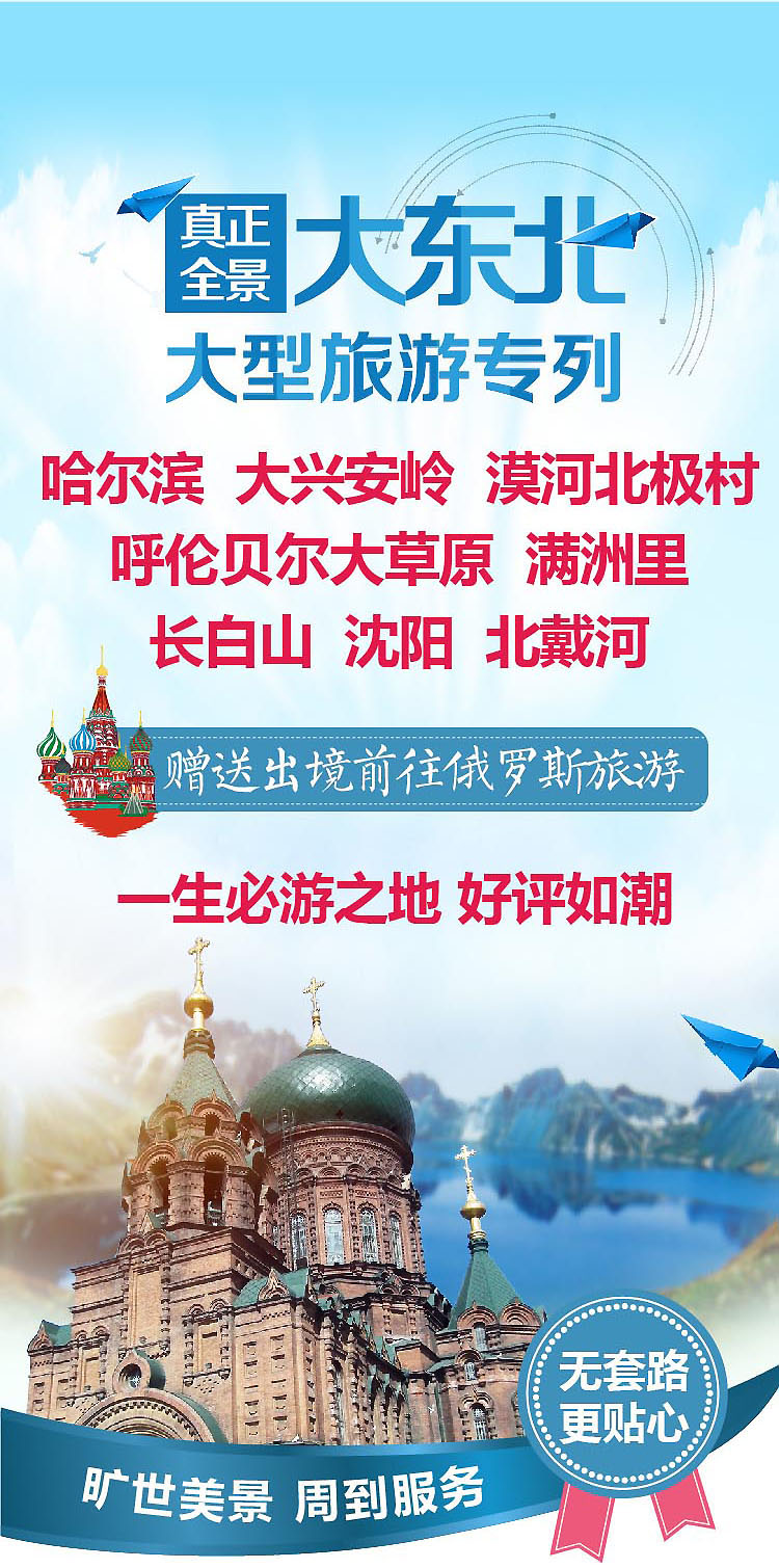 2019-专列-东北-18
