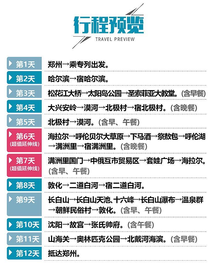 0-2019-专列-东北-郑州出发-13