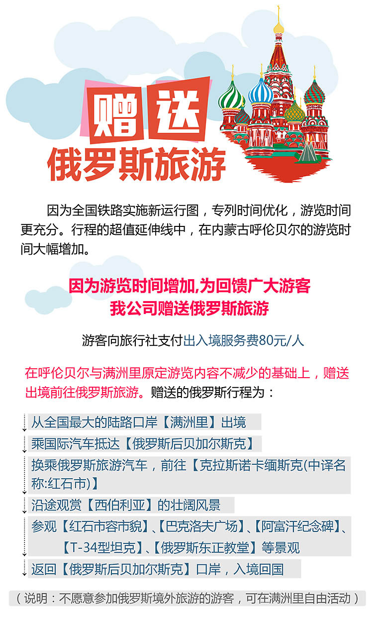 2019-专列-80元-（增加俄罗斯）-14