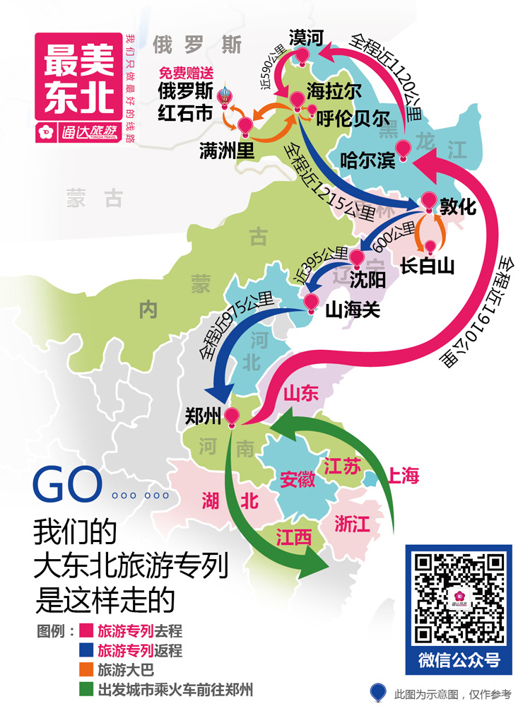 东北专列行程图-03