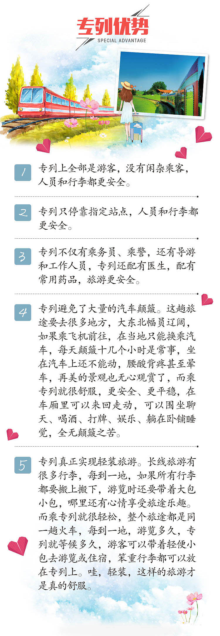 0-2019-专列-专列优势_01