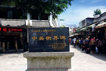 PS-中英街