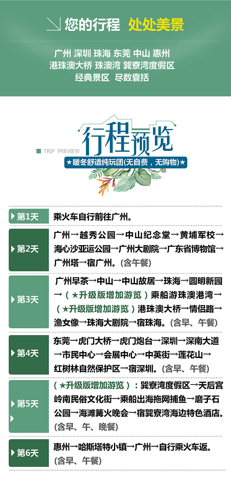 2019-广东-不限出发城市-05