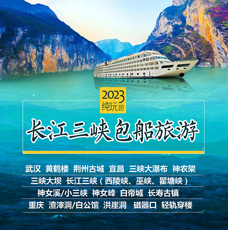 长江包船2023（不含五星豪华几字）_02