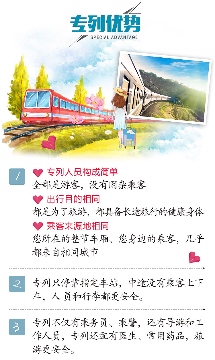 2023-专列-东北-21