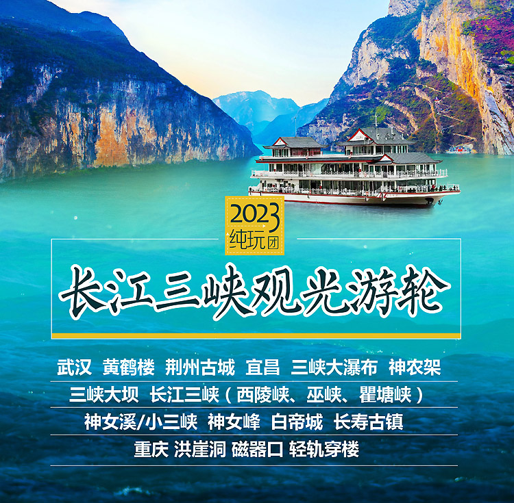 2023-长江观光游轮-02