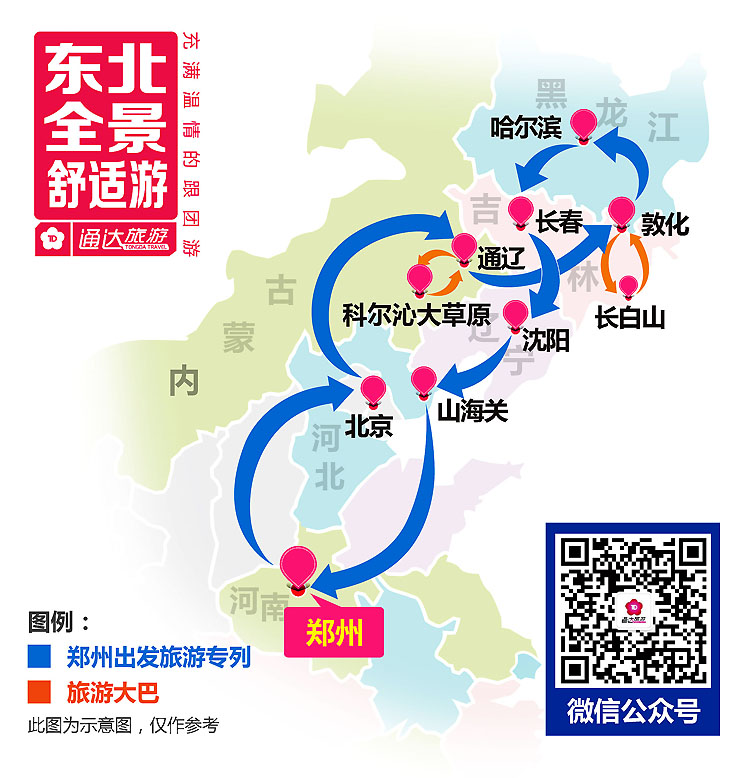 2023-6月东北专列行程图-03
