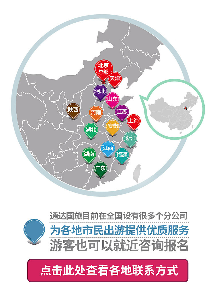 改字体-2023-通达国旅分店分布图-19