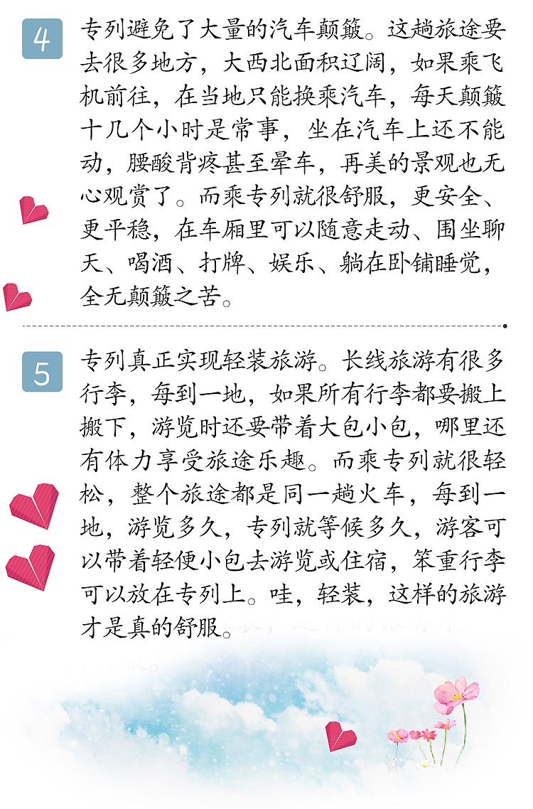 改字体-2023专列-大西北专列-03