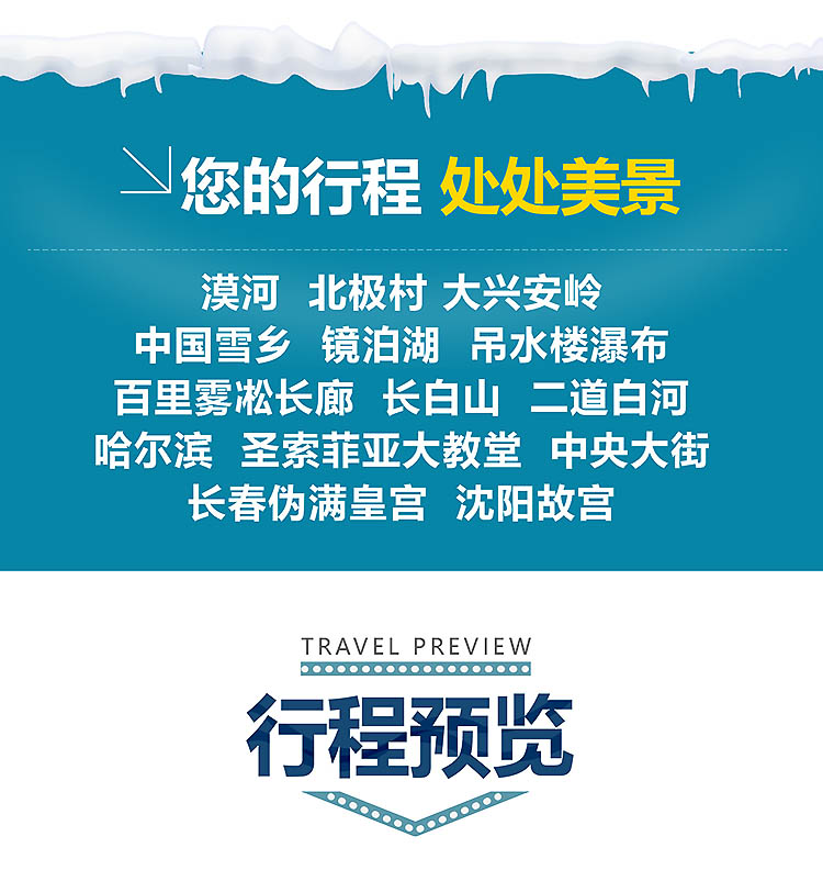 2023-雪乡全景大环游-04