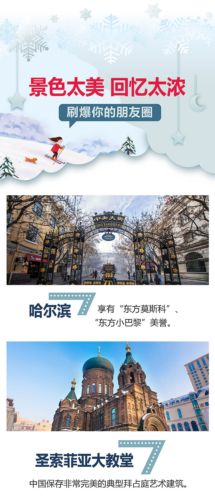 2023-雪乡全景大环游-05
