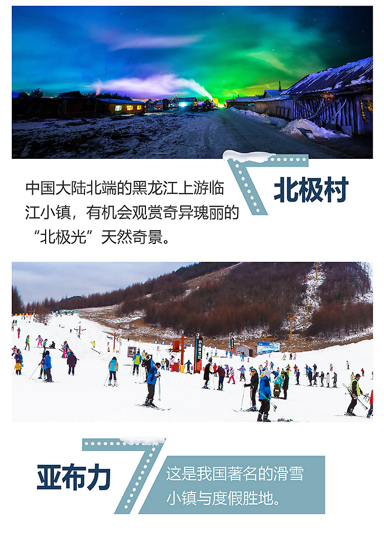 2023-雪乡全景大环游-06