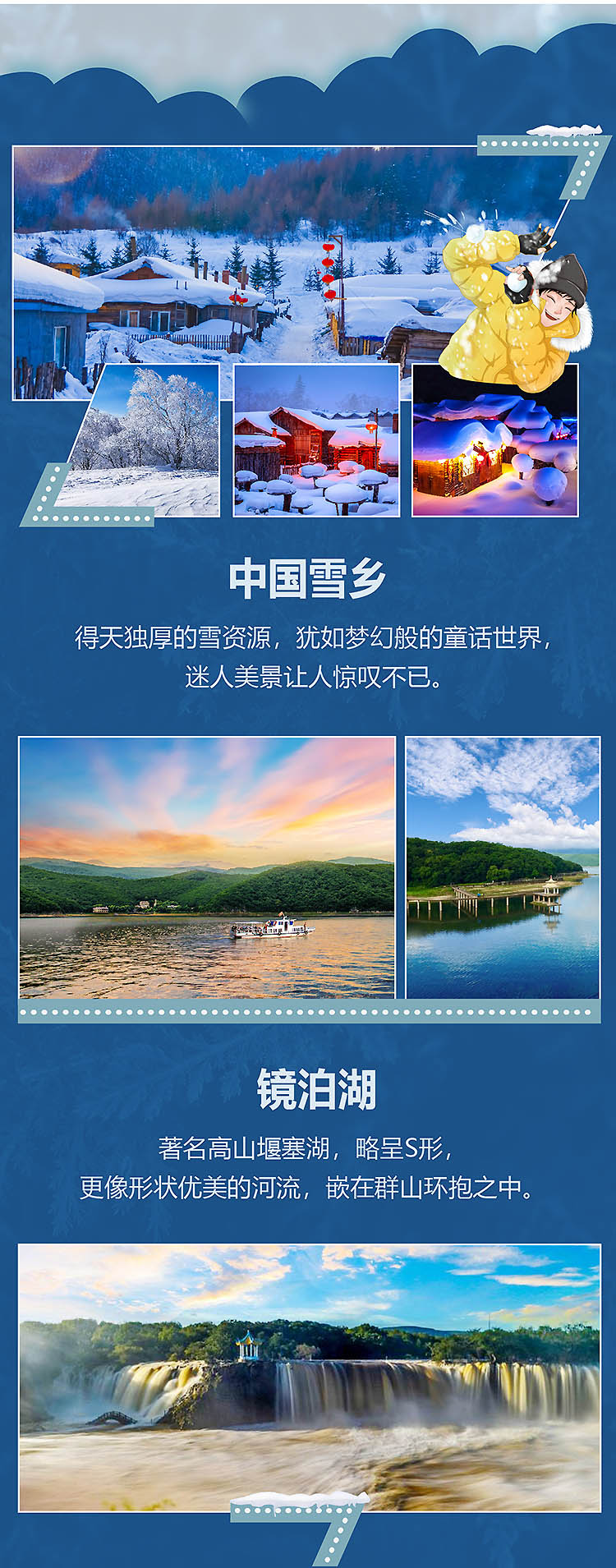 2023-雪乡全景大环游-07