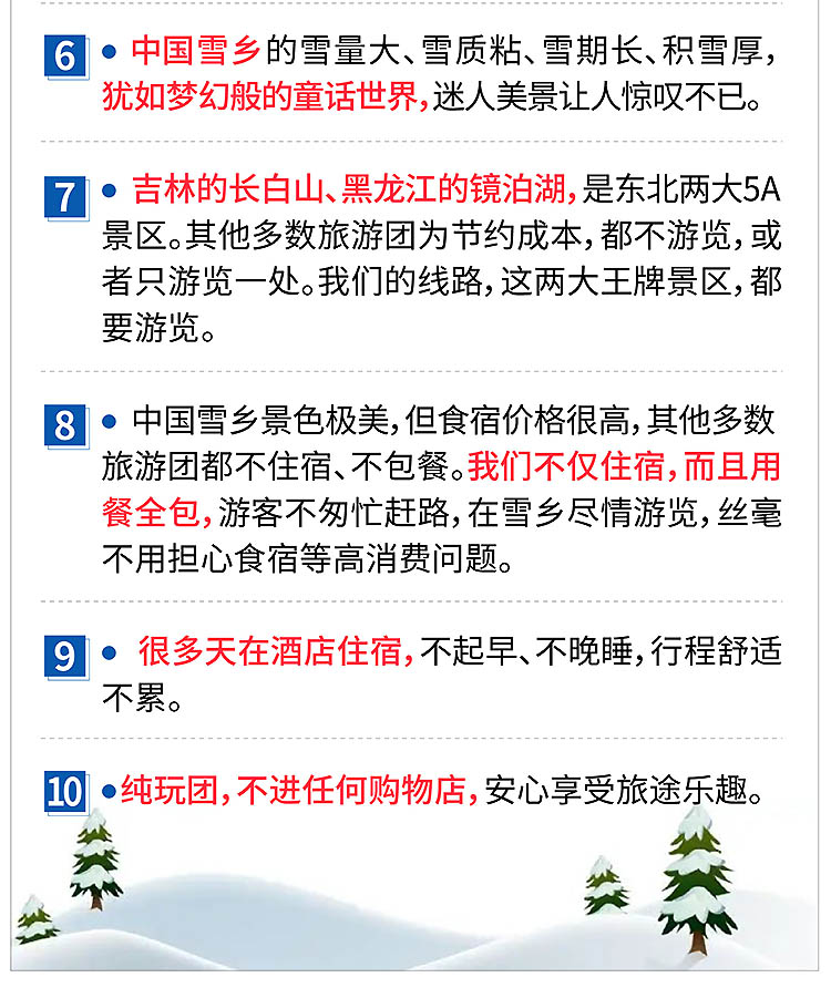 2023-雪乡全景大环游-11