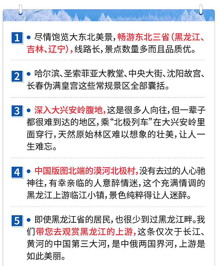 2023-雪乡全景大环游-10