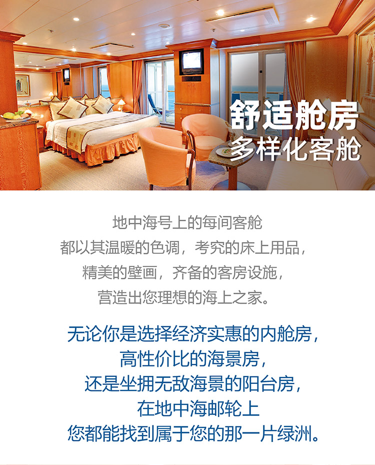 2024-地中海邮轮_06