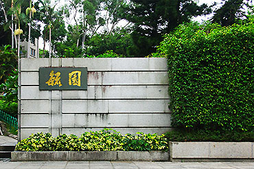 摄图网_500688595_厦门鼓浪屿毓园(企业商用)