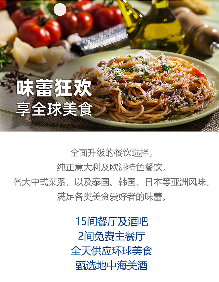 2024-地中海邮轮_04