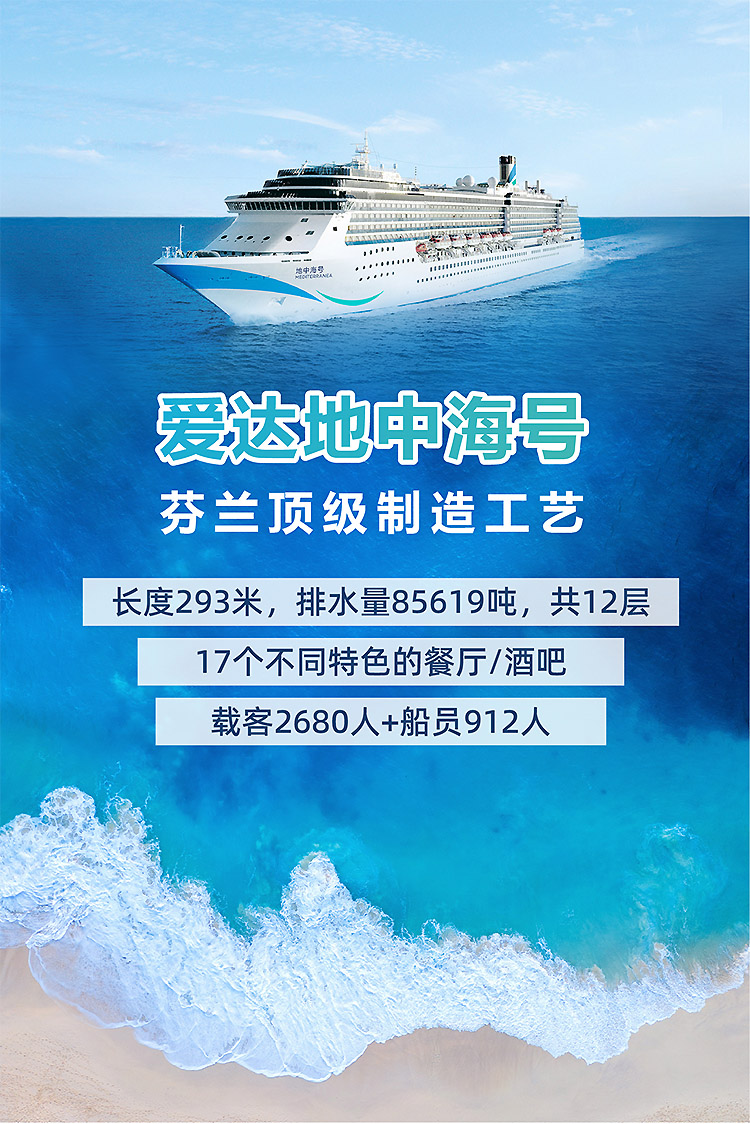 2024-地中海邮轮_02