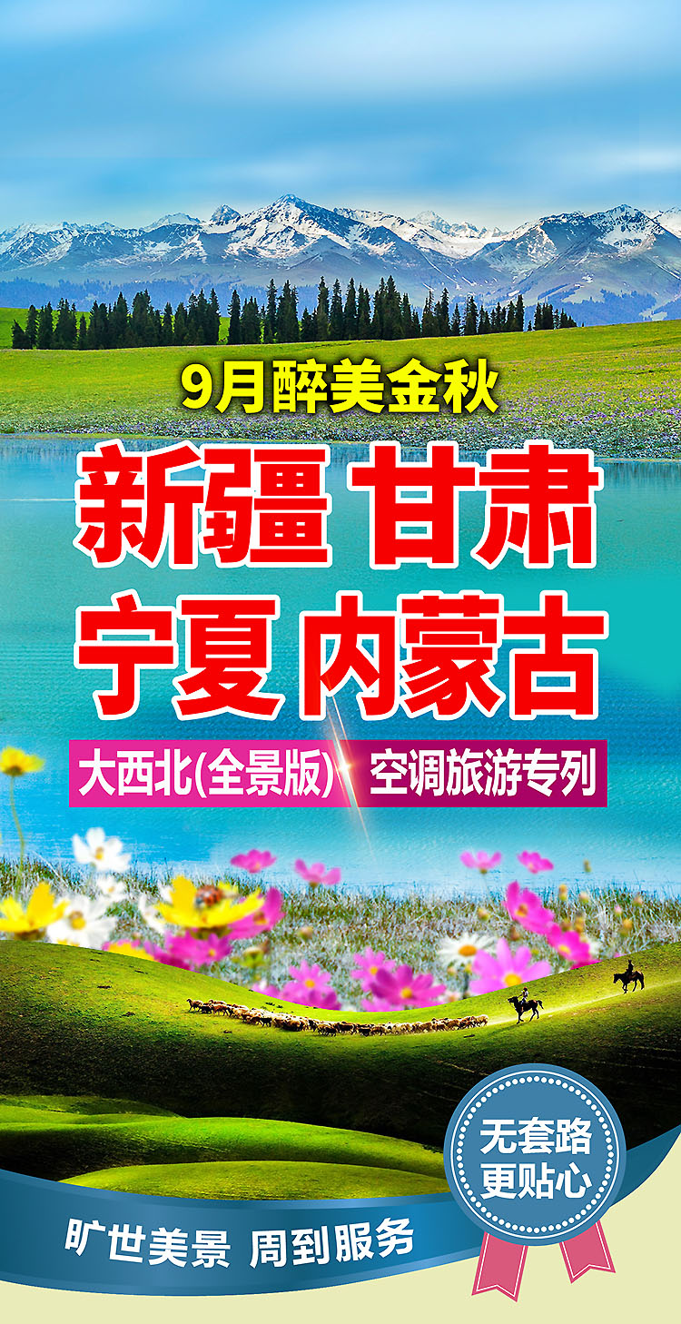 2024专列-大西北专列-17
