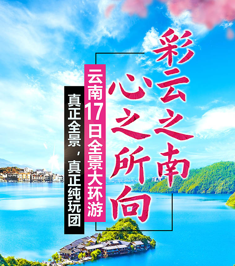 2025-云南-集散_01