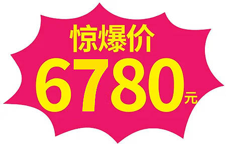 改字体-6780价格-21